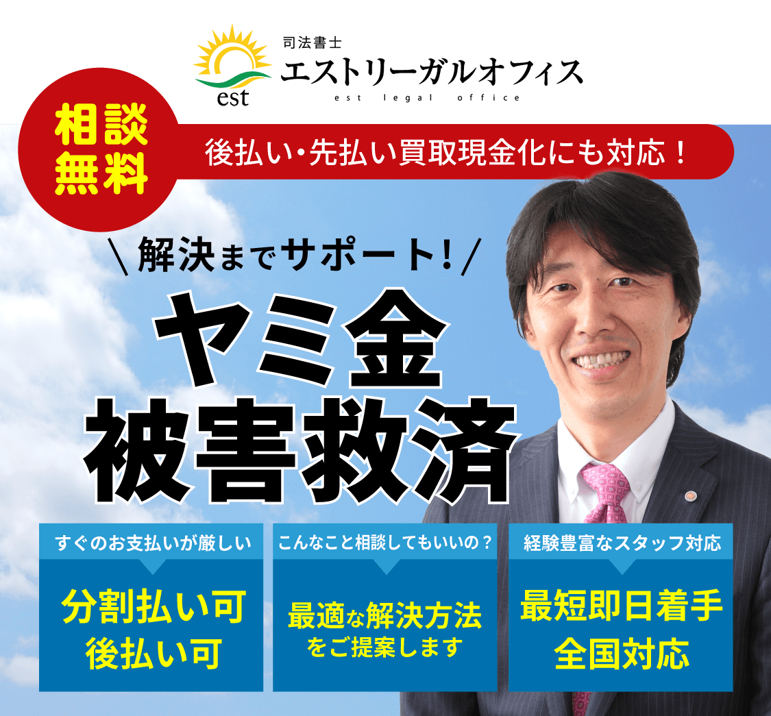 司法書士 エストリーガルオフィス