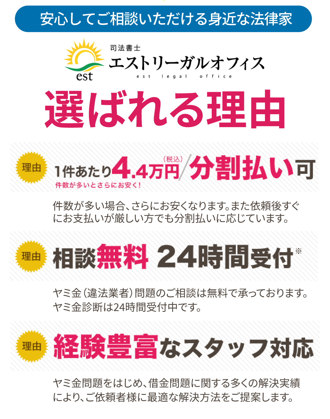 司法書士 エストリーガルオフィス